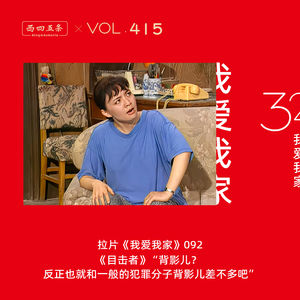 415 拉片我爱我家|92《目击者》“背影儿？反正也就和一般的犯罪分子背影儿差不多吧”