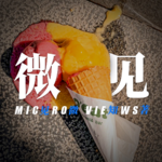 012-MINI冰淇淋与八国联军