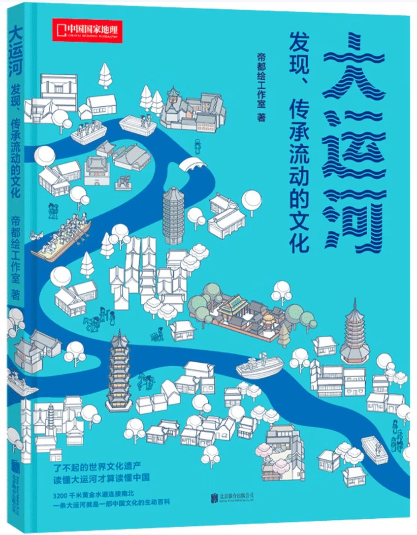 大运河：发现、传承流动的文化