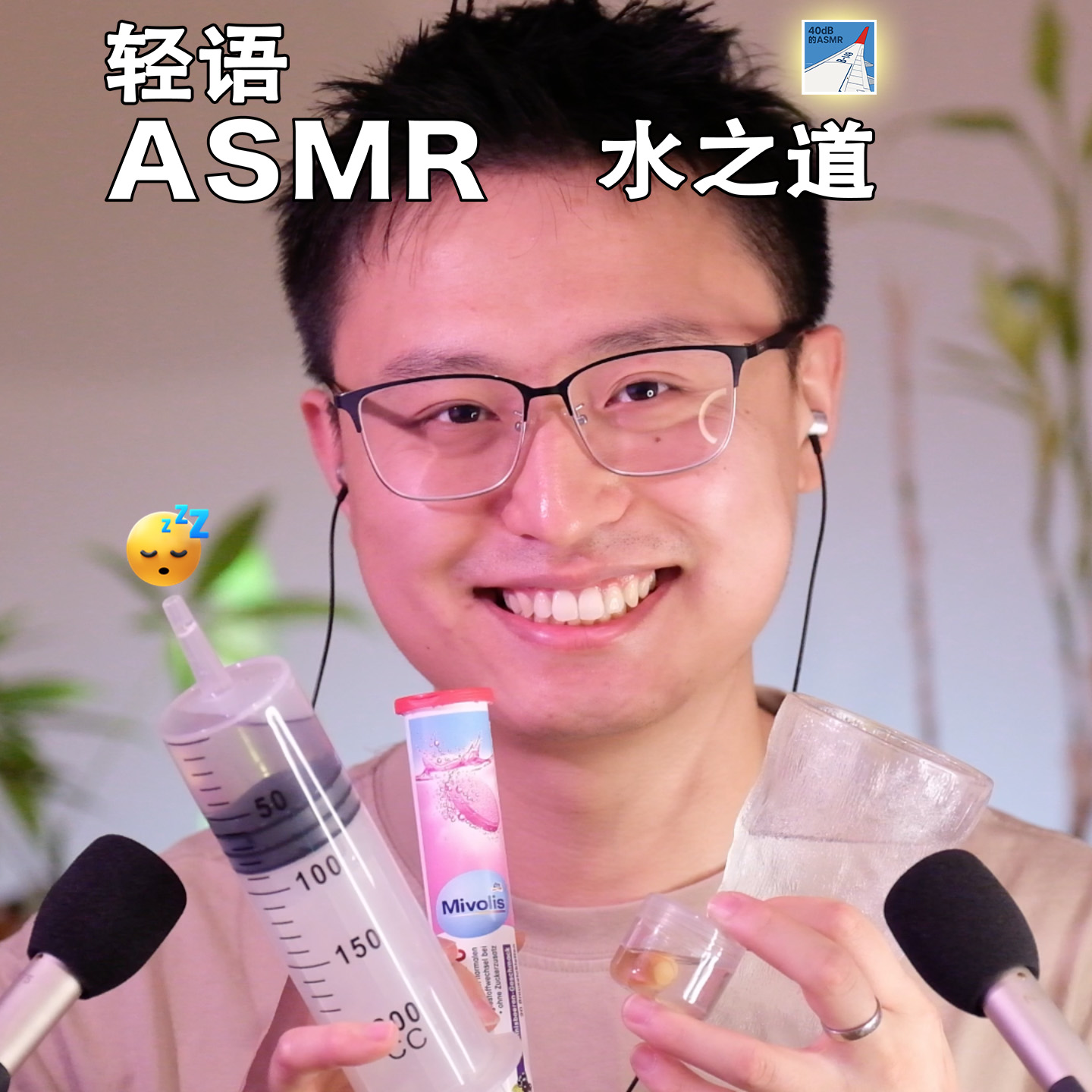 [ASMR-水之道&轻语] 和水有关的触发音 episode artwork