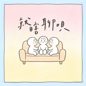 EP03.我不是回家过年 我是回去参加“答辩”