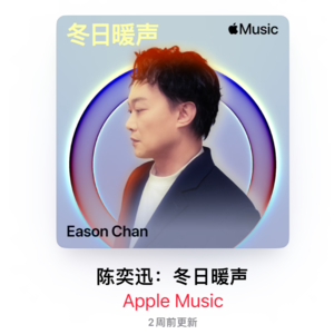 EP82.冬日暖声之冬天听什么❄️