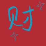武财神生日 财运到：拜关公，到底能不能暴富？