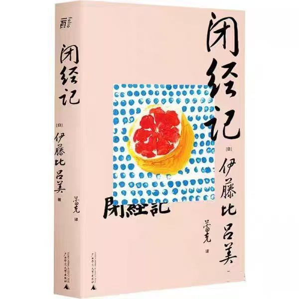 69【当你老了】《闭经记》：拒绝更年期羞耻！从谈论闭经开始！ episode artwork