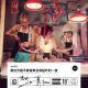vol.852 跟反光镜不聊音乐且有点吵的一夜