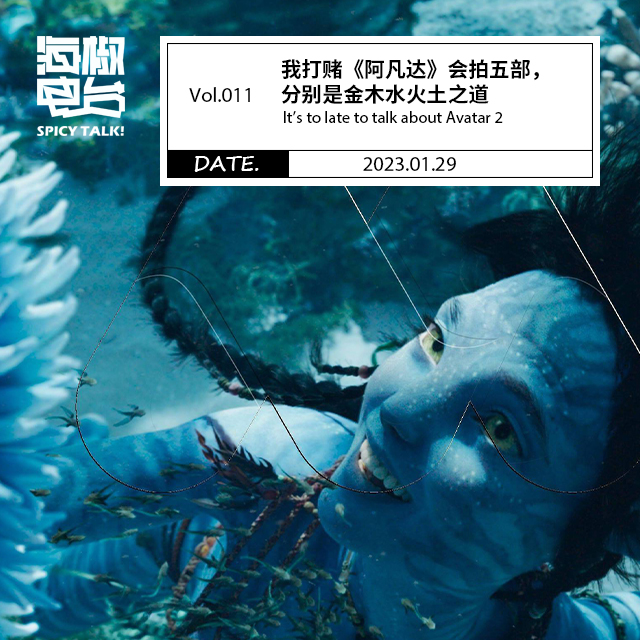 Vol.011 我打赌《阿凡达》会拍五部，分别是金木水火土之道 episode artwork