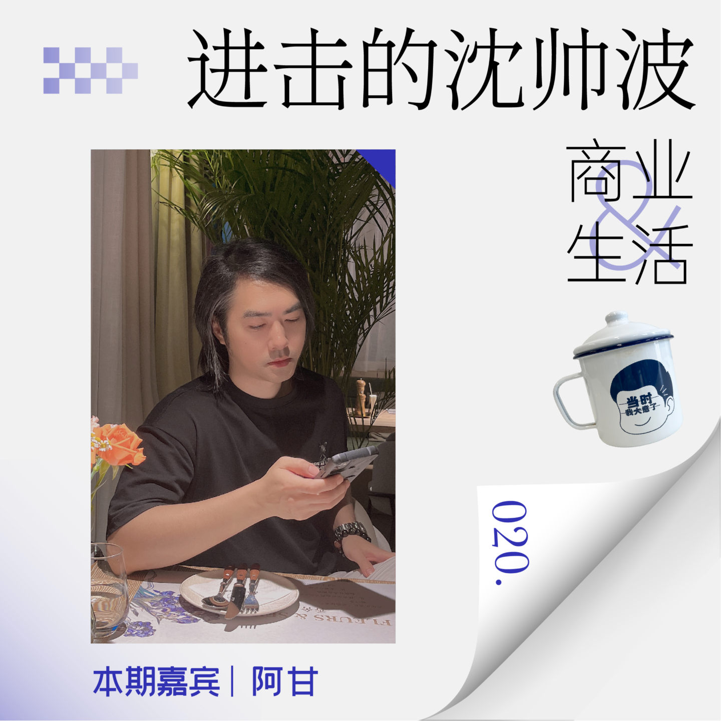 Vol.20 做十年跨境电商，许多蓝海你想象不到