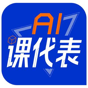 06.为什么程序员都用AI写代码，不怕被抢了工作？