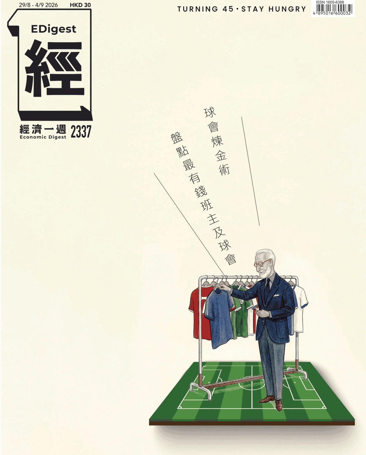 經濟一週 2026全年1-12月共50期 PDF