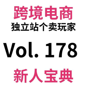 Vol178.美丽国Tiktok正式关闭。这下好了，TK难民原来是我们自己