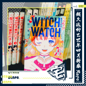 vol.182 超久远的乙巳年四月新番 Repo