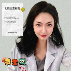 VOL.98乳腺外科|谁的乳腺不是乳腺呢 乳腺疾病是被气出来的吗?|乳腺自查指南