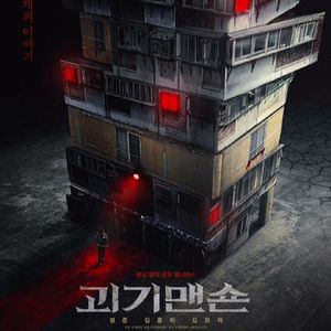 Vol.41-《怪奇宅》：胆小的恐怖片爱好者的福音