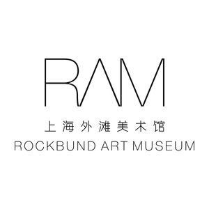 上海外滩美术馆RAM