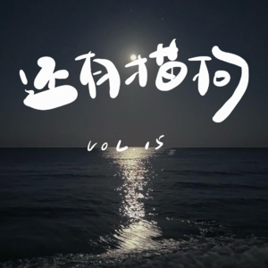 15 再见爱人4: 宇宙大爹杨子,以及亏欠大王李行亮