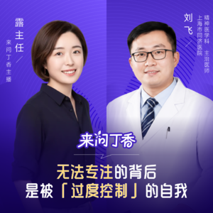 No.20 被误解的大脑，被埋怨的人生，聊聊成人 ADHD