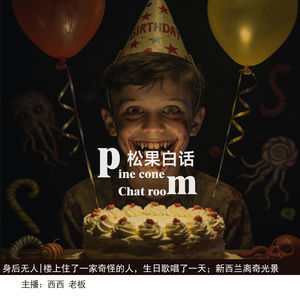 身后无人|reddit故事楼上的领居一直在唱生日歌，新西兰的海滩有奇光