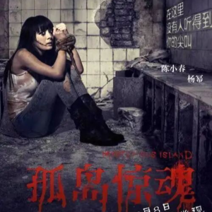 【恐怖电影杂谈·II】参差但是烂得很齐的垃圾国产恐怖电影