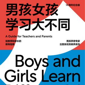 EP08.《男孩女孩学习大不同》NotebookLM播客版