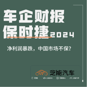 财报系列：保时捷的2024年