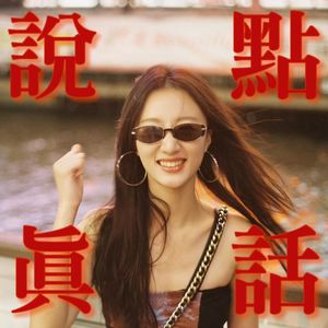 VOL.4: 我和我聊会儿