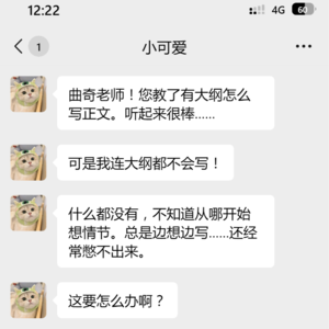 【曲奇小课堂】但是我连大纲都不会写！完全想不出情节……