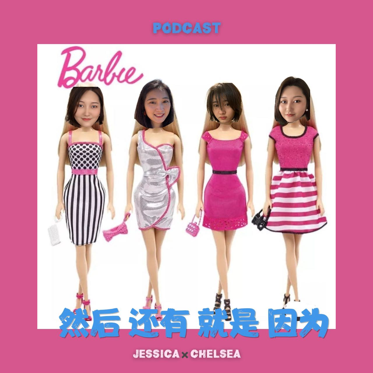 Vol.2 Hi Barbie💅🏻走出芭比放映厅，我们在聊什么 episode artwork