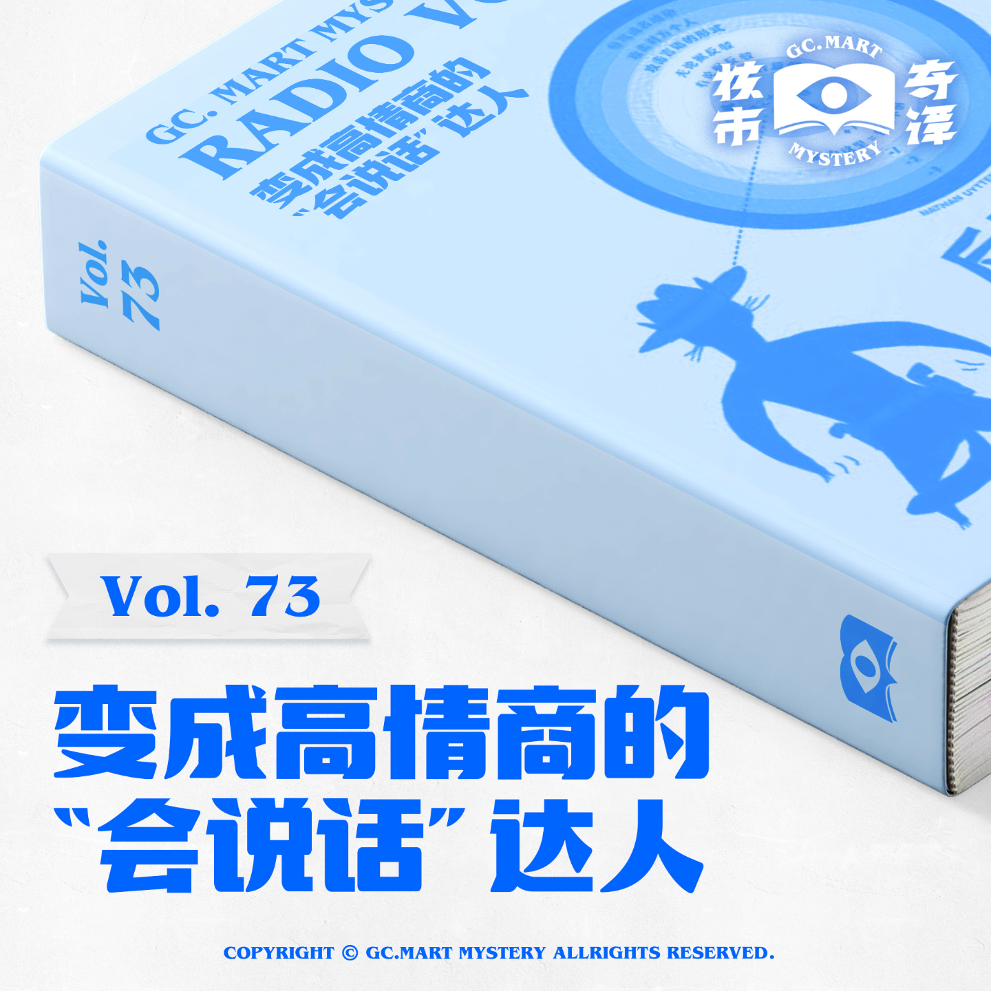 cover of episode 变成高情商的“会说话”达人，核市奇谭Vol.73