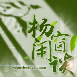 01|平平无奇的简介Time