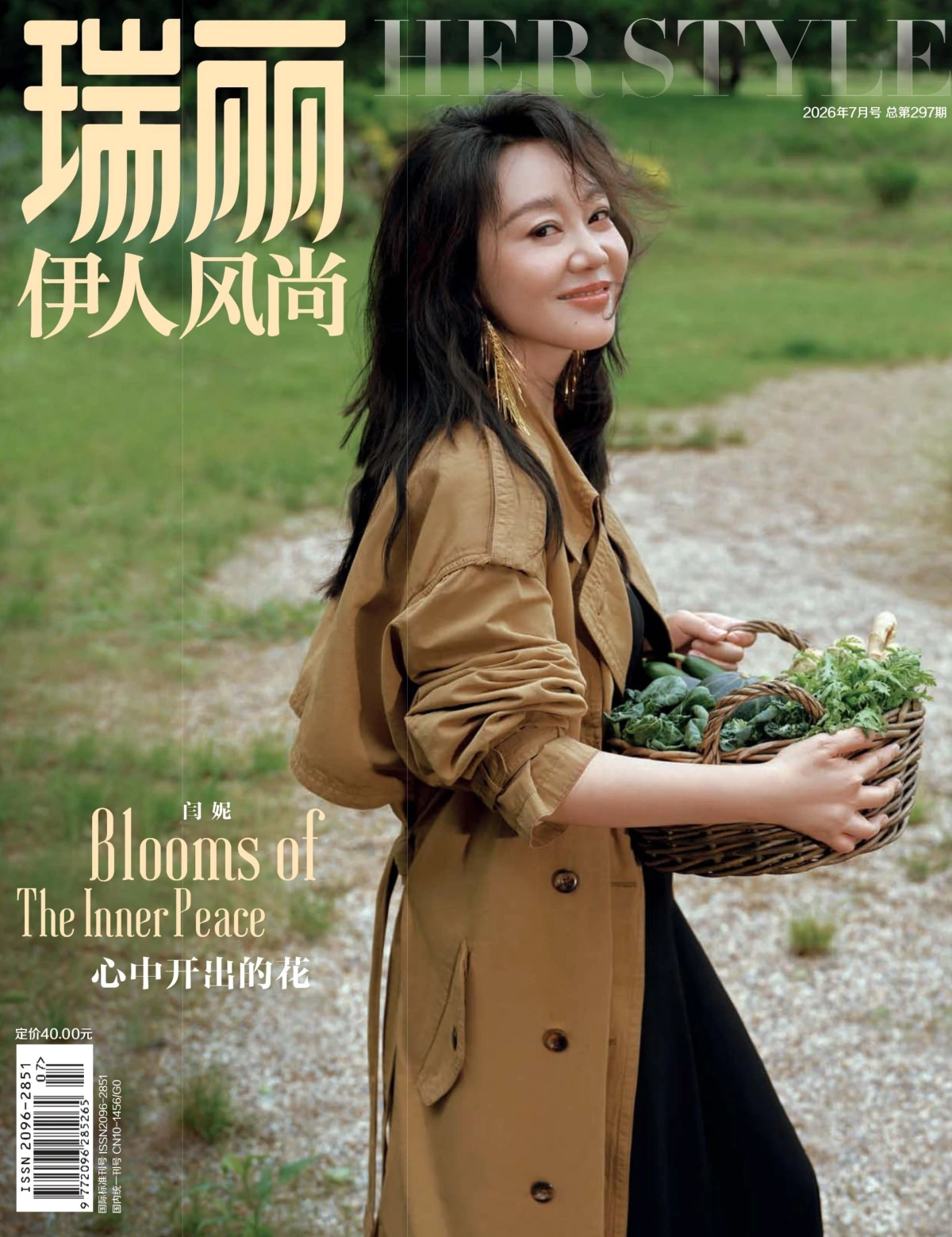 瑞丽伊人风尚 2026全年1-12月共4期