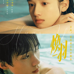 7.爆火青春悬疑剧《焕羽》：校园背后的残酷真相，你敢看吗？