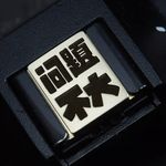 问题不大_cc