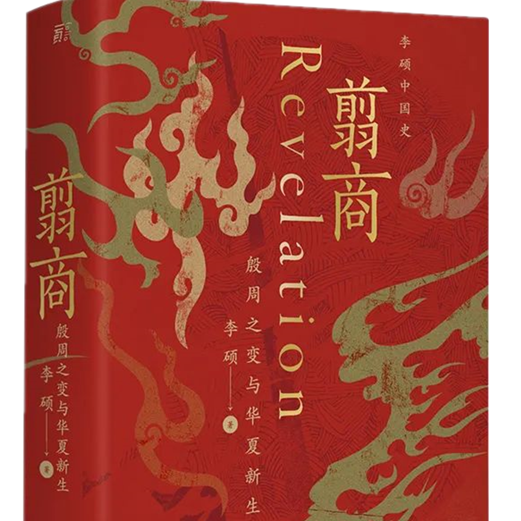 第10期｜《翦商》读后分享 episode artwork