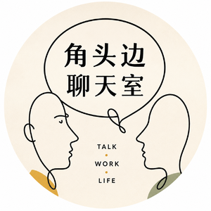 角头边聊天室
