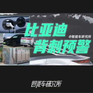 智能车说 - 给你种草天神之眼，是我们错了？