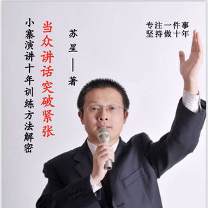 【演讲的艺术】主旋律演讲示范：苏老师特别奉献，限期删除