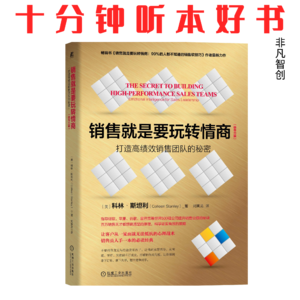Ep573《销售就是要玩转情商》| 摸透客户情绪需求，比背一百套销售话术都有用