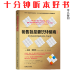 Ep573《销售就是要玩转情商》| 摸透客户情绪需求，比背一百套销售话术都有用