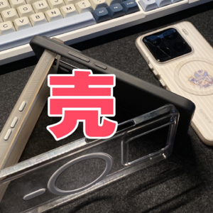 「EP3 | 使用漫谈系列」手机壳选什么？小米15 Pro 机主体验分享