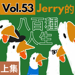 【9up】｜Vol.53 一畢業就 等於失業～🦥