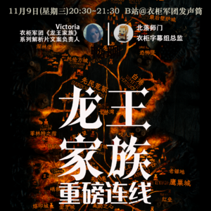 vol.4 连线衣柜字幕组总监北落师门「22.11.9衣柜直播回放」