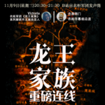 vol.4 连线衣柜字幕组总监北落师门「22.11.9衣柜直播回放」
