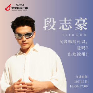 明日之子段志豪：非要去徐州，WHY？