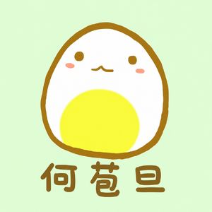 何苞旦