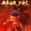 我命由我不由天_kHf2