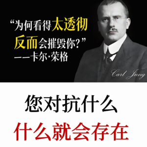荣格:你对抗什么,什么就存在,真正的强大不是去对抗,而是去接纳