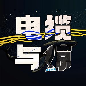 EP9：“洪玄烨”和“洪清宇宙”：乐子人的狂欢，构史学的大作