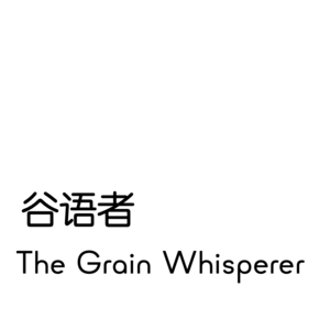 谷语者