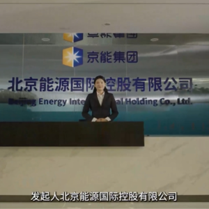 中航京能光伏REIT2024年中期业绩说明会丨REITs新视线