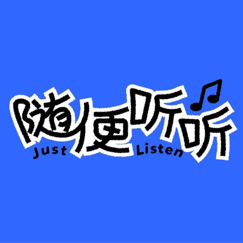 随便听听_VOX